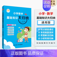 数学 小学通用 [正版]小学基础知识大归纳任选2024新版小学语文数学英语通用版一年级二年级三四五六年级小升初知识点衔接