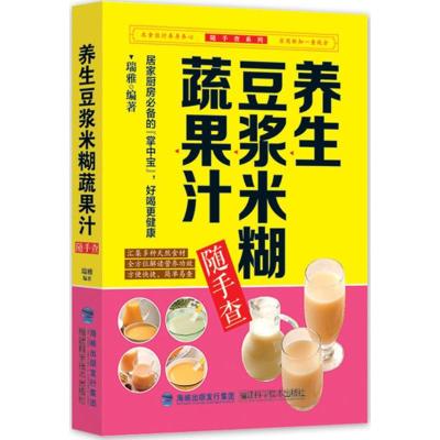 [M]养生豆浆米糊蔬果汁随手查-9787533547110