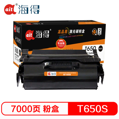 海得 T650 粉盒 专业版 AIT-T650S 7K 适用利盟LEXMARK T650 T652 T654 T656