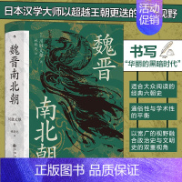 [正版]书店 书籍魏晋南北朝 汗青堂丛书103 川胜义雄著 六朝史中国古代史历史书籍 书店 书籍