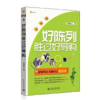 正版新书]好陈列胜过好导购阿福先生9787301205686