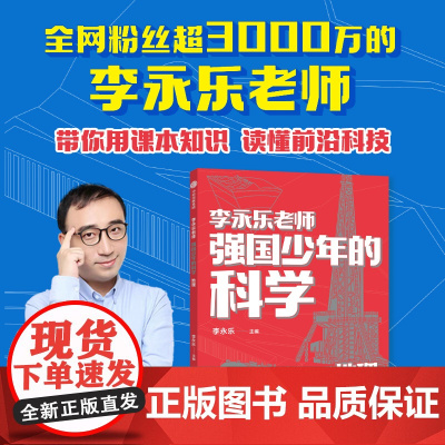 强国少年的科学:地理