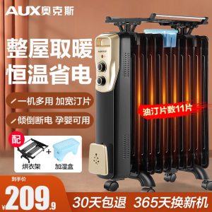 奥克斯(AUX)取暖器电油汀家用电暖器片11片加宽油丁防烫电热取暖气暖风机电暖气片 NSC-200-11F1 11片油汀