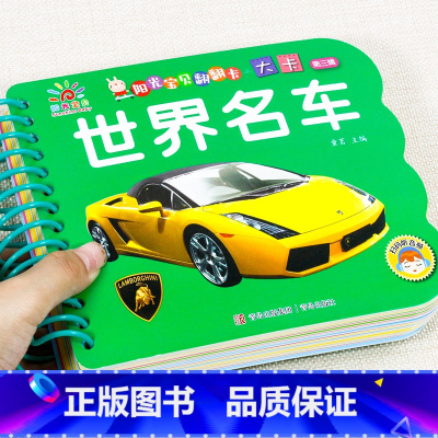 世界名车(选3本29.8元 4本39.8元) [正版]宝宝撕不烂水果蔬菜婴幼儿童早教卡片认知卡1-2-3岁宝宝书本幼儿益