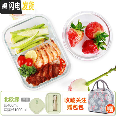 三维工匠上班族玻璃饭盒微波炉专用保鲜分隔家用便当女带盖圆形 [北欧绿]圆400+(自带餐具)两隔长1000+火烈鸟包