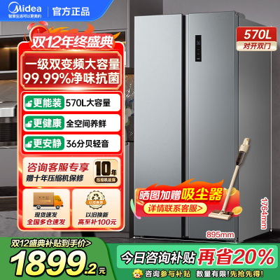 美的(Midea)570升双开门对开门一级能效节能双变频风冷无霜大容量家用电冰箱以旧换新BCD-570WKPM(E)