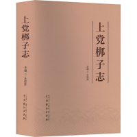 醉染图书上梆子志9787104051657