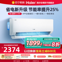 海尔(Haier)空调挂机净省电1匹p变频冷暖新一级智能壁挂式客厅卧室大风口节能省电KFR-26GW/E1-1