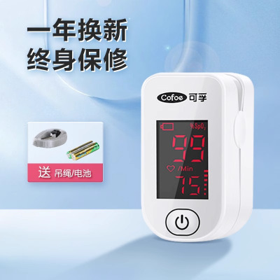 可孚血氧仪指夹式家用医氧饱和度检测仪监测+OHT60[3S速测]