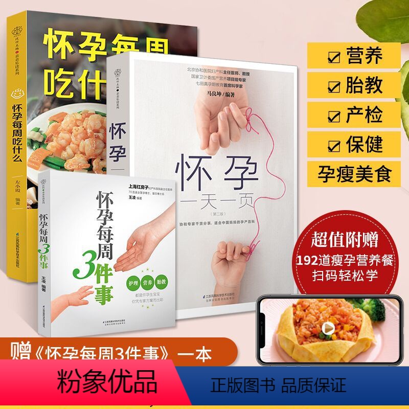 [正版]怀孕一天一页怀孕每天吃什么怀孕书籍大全孕期孕育知识百科全书孕妇初期备孕用品孕妈食谱百科孕妇餐菜谱指南适合孕妈妈
