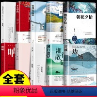 [全10册]经典文学作品集 [正版]湘行散记+边城+长河全3册 现当代文学书籍 沈从文经典散文作品集青少年初中生课外阅读