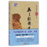 醉染图书吴三桂演义9787508092805