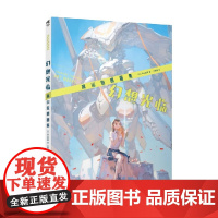 幻想光临 高山俊明画集 高山俊明 著 动漫