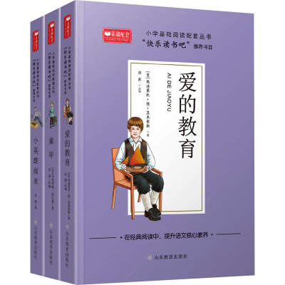 [M]快乐读书吧6年级上(全3册)-9787570116393