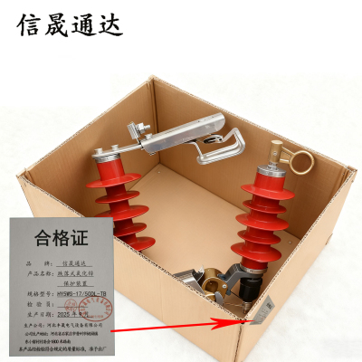 信晟通达 跌落式氧化锌保护装置 HY5WS-17/50DL-TB 个