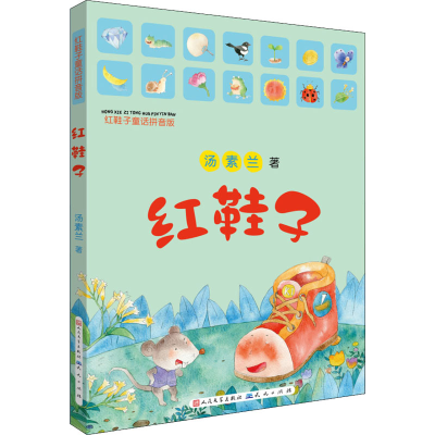[M]红鞋子 拼音版-9787501609741