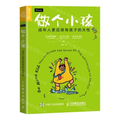 [N]做个小孩(成年人更应保有孩子的天性)-9787115614469