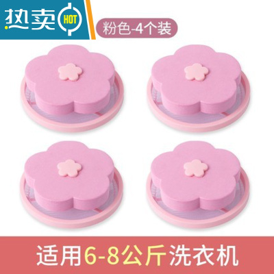 敬平洗衣机漂浮物过滤网袋滤毛器除毛器去污洗衣球洗护网梅花形洗衣袋 粉色4个护洗袋