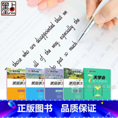 [正版]英语字帖成人大学生英文书法字贴墨点手写印刷体意大利斜衡水每天写一篇美丽英文高中生花体钢笔临摹速成考研英语高分写