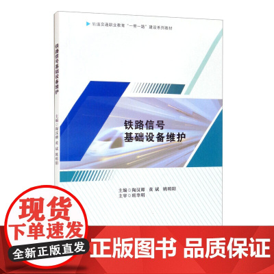 铁路信号基础设备维护