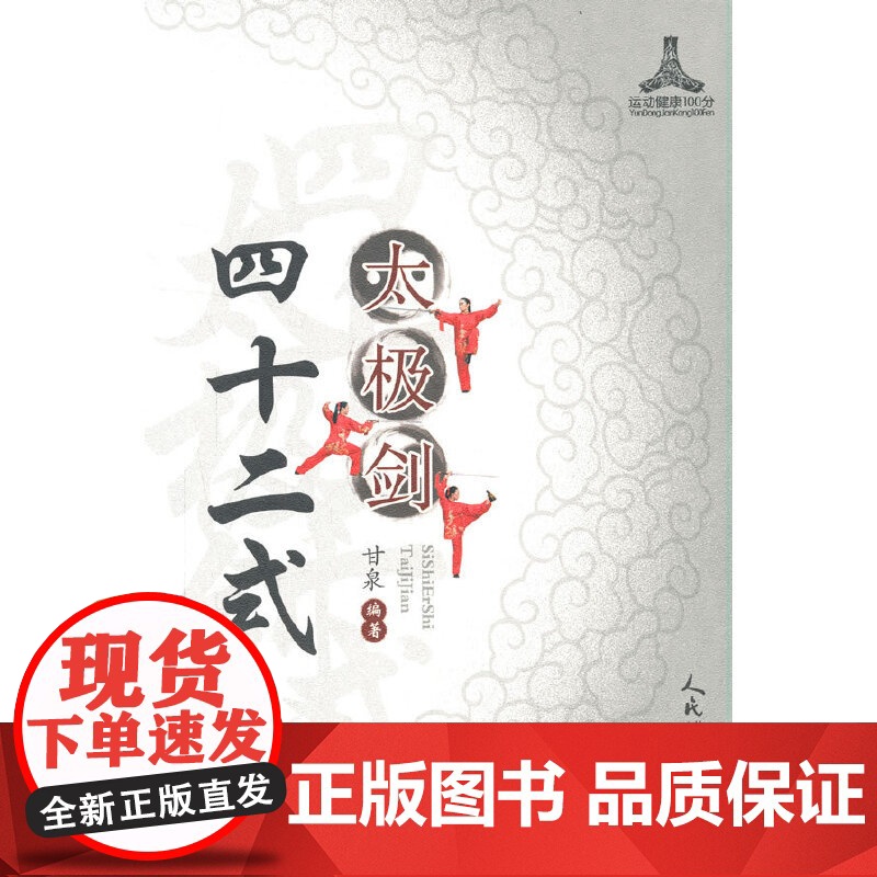 四十二式太极剑