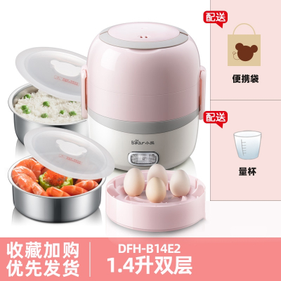 小熊电热饭盒保温可插电加热自热蒸煮热饭器便当盒上班族带饭 粉-1.4升双层2胆 DFH-B13E5