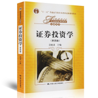 正版新书]证券投资学(D四版)吴晓求9787300184173