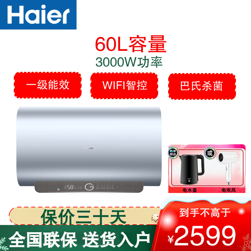 海尔(Haier)电热水器60升家用速热扁桶纤薄双胆一级能效双3000W交替热APP智控 EC6003-PV3U1