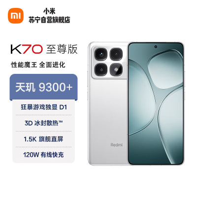 小米 Redmi K70 至尊版 16GB+512GB 晴雪白 天玑9300+ 小米龙晶玻璃 5G智能手机