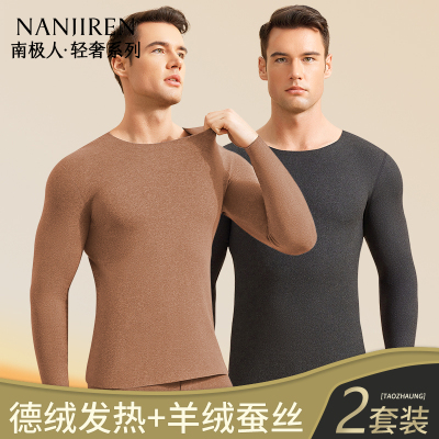 南极人德绒保暖内衣男士套装加绒加厚羊绒蚕丝打底秋衣秋裤秋冬季