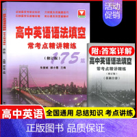 高中英语语法填空 高中通用 [正版]2024版高中英语语法通霸书新版附答案详解语法专项训练题练习题全练全解大全高一二