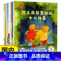 [注音版10册]习惯养成系列绘本 [正版]名家获奖绘本3–6岁 4-5岁儿童绘本睡前故事幼儿园经典绘本一年级阅读课外书必