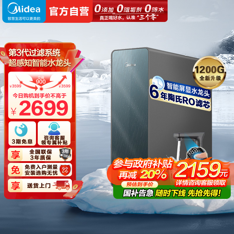 美的(Midea)净水器家用净水机星河净水器系列T1200GPRO大通量净饮一体零陈水数显双出水厨下直饮水机反渗透过滤