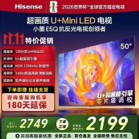 海信电视 50E5Q 50英寸 超画质U+Mini LED 144Hz高刷 U+超画质引擎 智能天线Wi-Fi6液晶电视