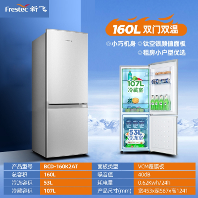新飞双门三门家用冷藏冷冻出租房宿舍两门节能小型风冷无霜电冰箱_160升直冷保鲜两门大空间经典银色