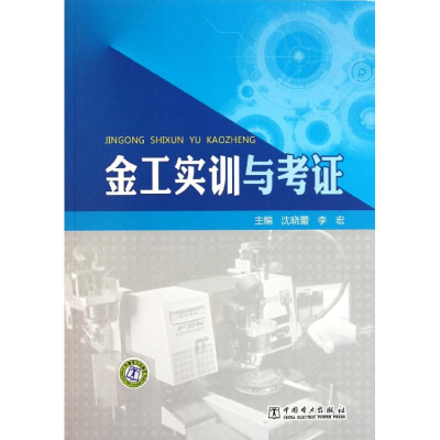 醉染图书金工实训与考9787511112