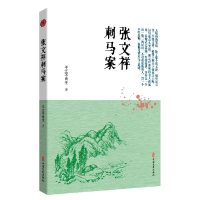 音像张文祥刺马案平江不肖生|责编:孙裕|总主编:文陆