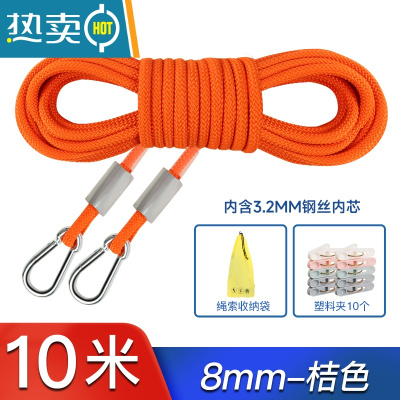 敬平晾衣绳室外晒被子器凉衣绳拉紧扣加粗宿舍家用旅游户外晒衣绳子 [含钢丝芯]8mm10米/桔色(送塑料衣夹10