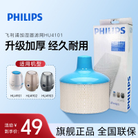 飞利浦(PHILIPS) 加湿器加湿滤网滤芯HU4101 配件 适用HU4901/4902/4903过滤网