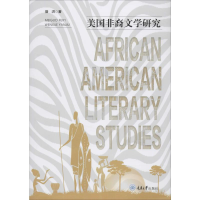 音像美国非裔文学研究骆洪
