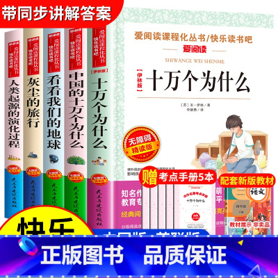 全套5册(送考点) [正版]看看我们的地球李四光人类起源的演化过程灰尘的旅行高士其穿过地平线四年级课外阅读书籍必读下册贾