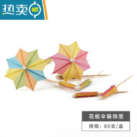 敬平小伞签花 纸伞签 鸡尾酒签 水果伞签蛋糕饮料装饰用品 创意艺术签 八角款牙签