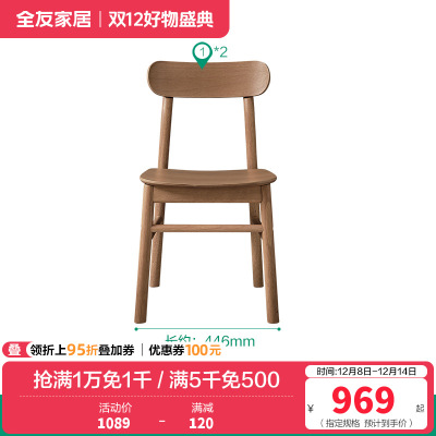 全友家居餐椅家具
