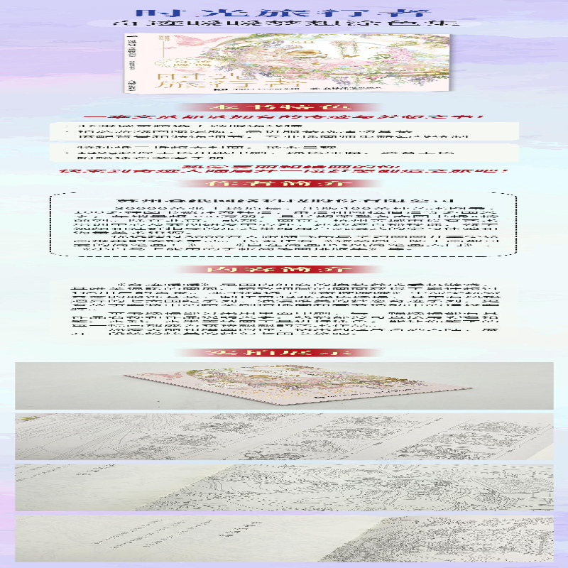 [M]时光旅行者奇迹暖暖梦想涂色集 苏州叠纸网络科技股份有限公司 著 -9787115512703