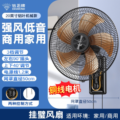 钻石牌壁扇挂壁式电风扇家用商用工业大风力摇头遥控挂墙壁挂风扇 铜芯20英寸机械款⊙铝五叶