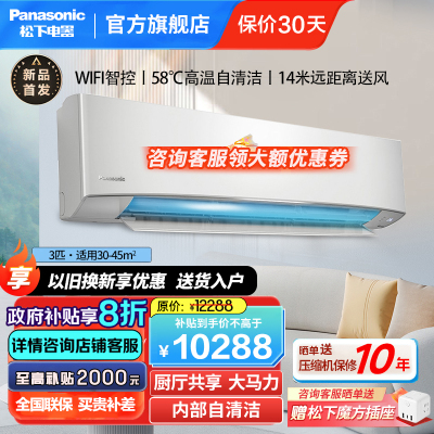 松下3匹一级能效20倍纳诺怡除菌净化 大马力WIFI智控直流变频冷暖壁挂式空调挂机 内部自清洁 EW27KU10