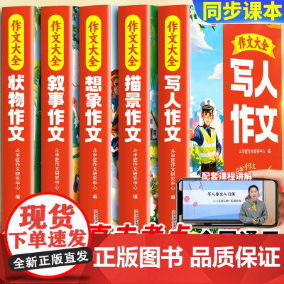 小学生优秀作文大全 四至六年级 作文书三至六年级小学版同步人教版五年级上下册分类满分模板有一套全国作文选精选素材有公式金