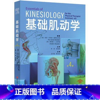 基础肌动学:第4版 [正版]基础肌动学:第4版