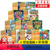 恐龙漫画全52册 [正版]植物大战僵尸二2恐龙漫画书全套52册勇闯恐龙城科普百科全书儿童爆笑漫画单本小学生课外阅读书籍侏