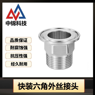 中锦科技 不锈钢快装六角外丝接头DN15 卡盘25.4[4分]304材质材质 个